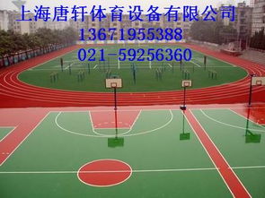 南京sj3 6硅pu篮球场包工包料